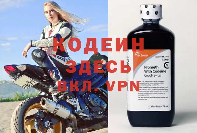 Кодеиновый сироп Lean Purple Drank  Миллерово 